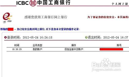 一個工行網(wǎng)銀綁定多張銀行卡