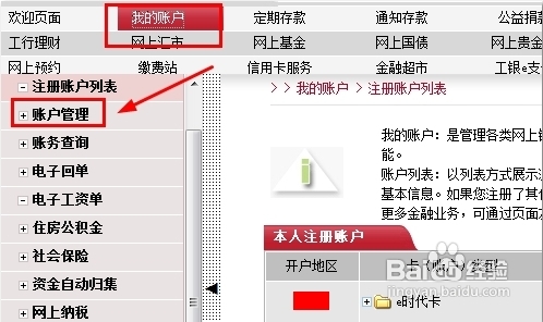 一個工行網(wǎng)銀綁定多張銀行卡